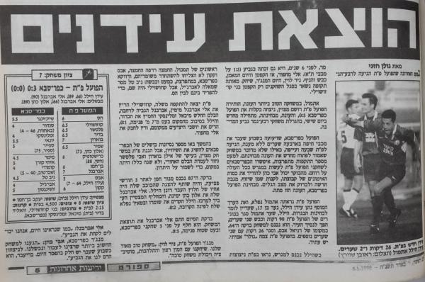 סיקור המשחק בידיעות אחרונות