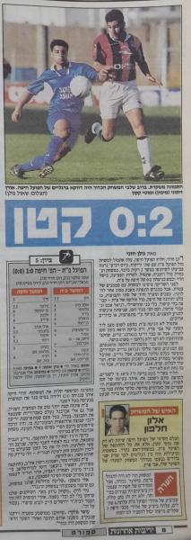 סיקור המשחק בידיעות אחרונות