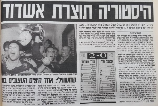 סיקור המשחק במעריב