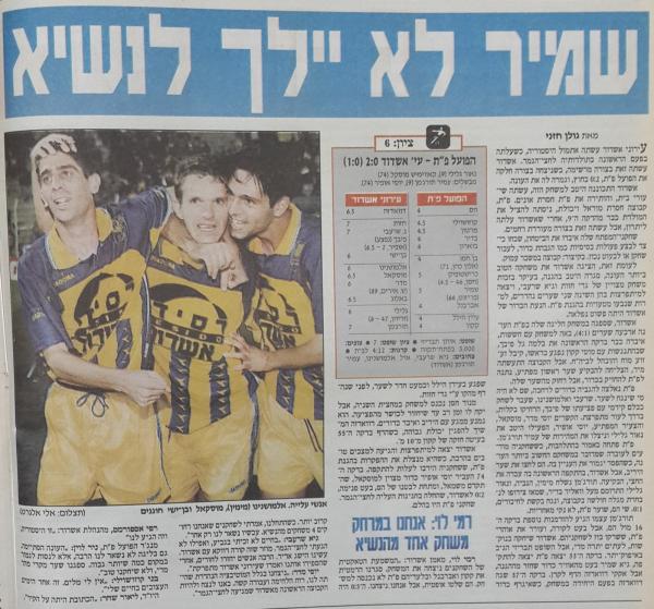 סיקור המשחק בידיעות אחרונות