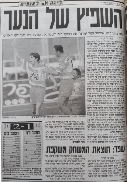 סיקור המשחק במעריב