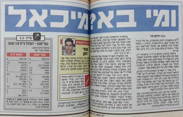 סיקור המשחק בידיעות אחרונות