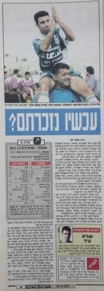 סיקור המשחק בידיעות אחרונות