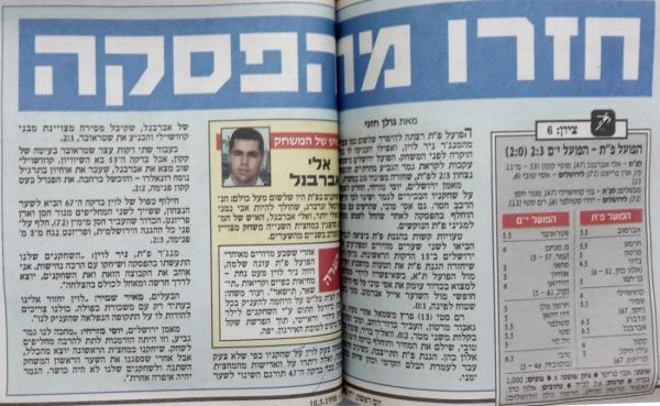 סיקור המשחק בידיעות אחרונות