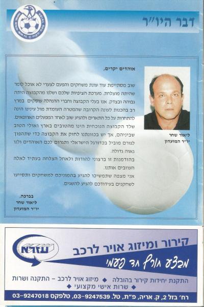 מתוך תוכניית סיכום עונת 1997/98