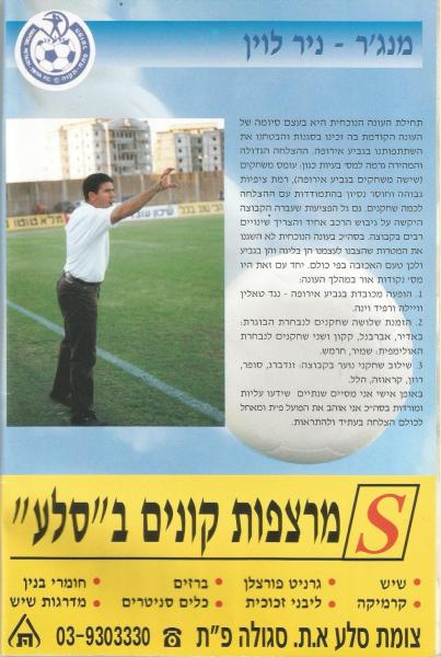 מתוך תוכניית המשחק - ניר לוין