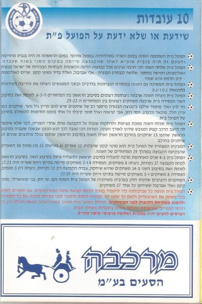 מתוך תוכניית המשחק