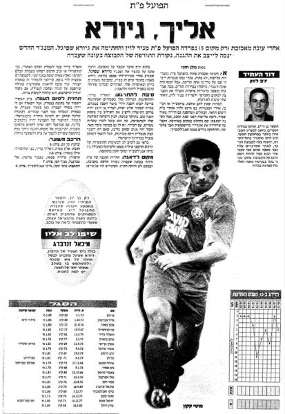לקראת פתיחת עונת 1998/99, מתוך מוסף פתיחת העונה של ידיעות אחרונות