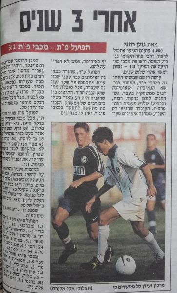 סיקור המשחק בידיעות אחרונות