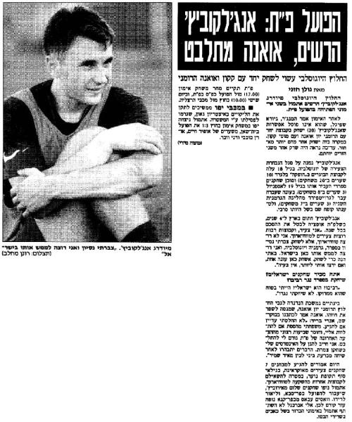 מיקי אנג'לקוביץ', ידיעות אחרונות (14.7.1998)