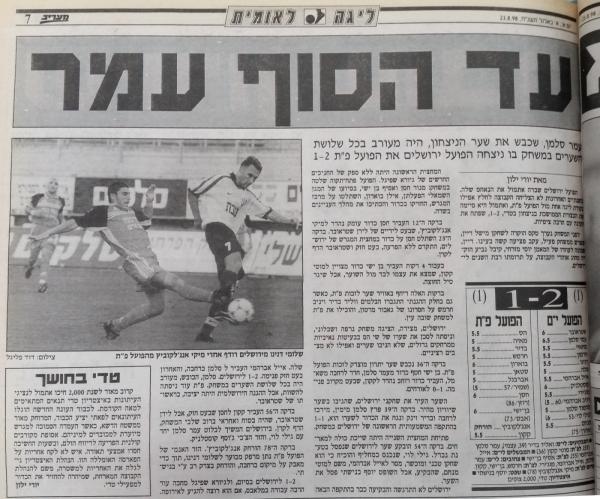 סיקור המשחק במעריב
