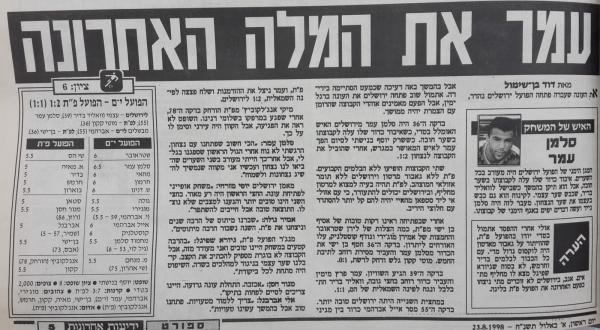 סיקור המשחק בידיעות אחרונות