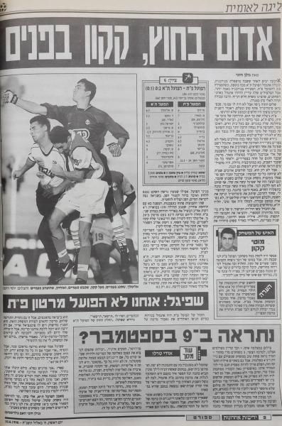 סיקור המשחק בידיעות אחרונות