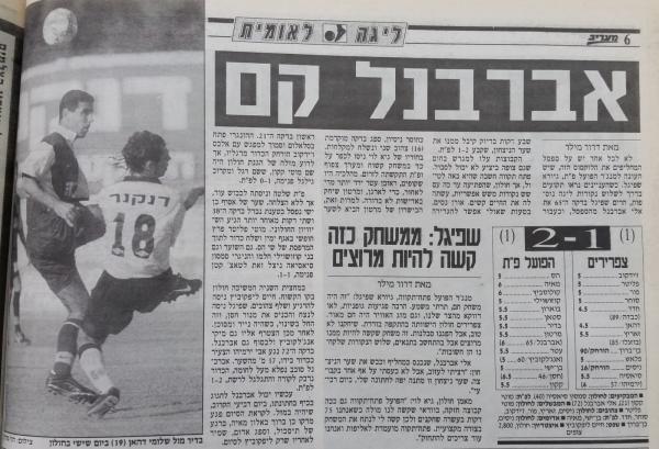 סיקור המשחק במעריב