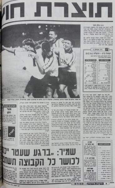 סיקור המשחק בידיעות אחרונות