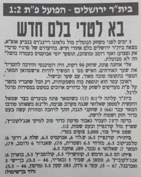 סיקור המשחק בידיעות אחרונות