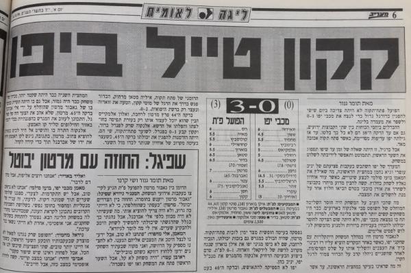 סיקור המשחק במעריב