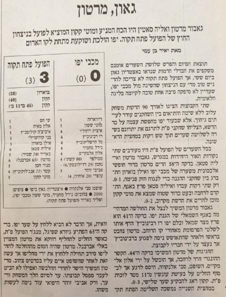 סיקור המשחק בהארץ