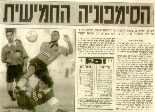 סיקור המשחק מתוך מעריב.