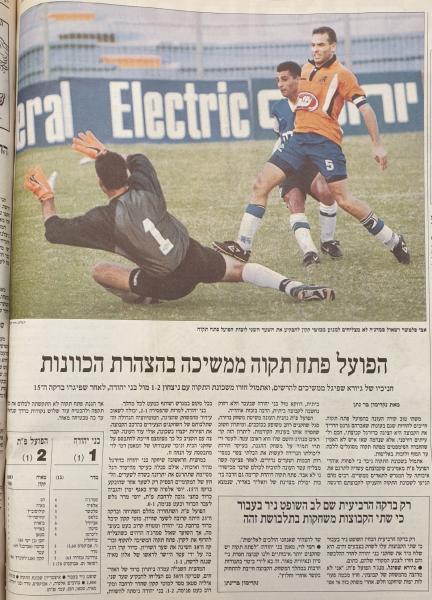 סיקור המשחק בהארץ