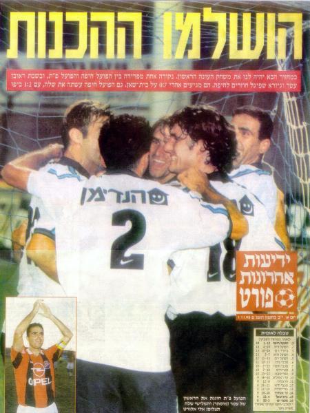 שער ידיעות אחרונות למחרת הנצחון הגדול על בית-שאן.