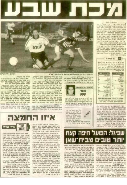 סיקור המשחק מתוך ידיעות אחרונות.