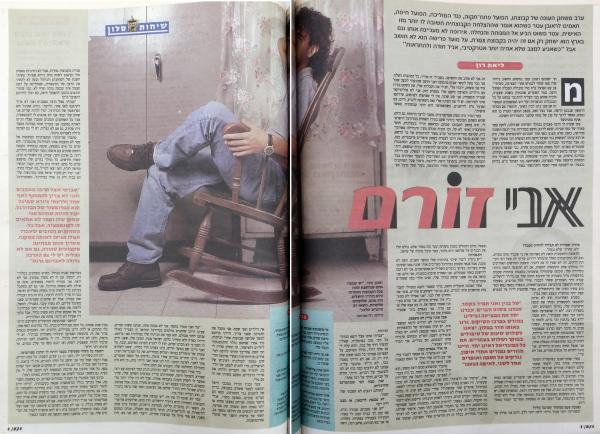 ראיון עם ראובן עטר במעריב, נובמבר 1998