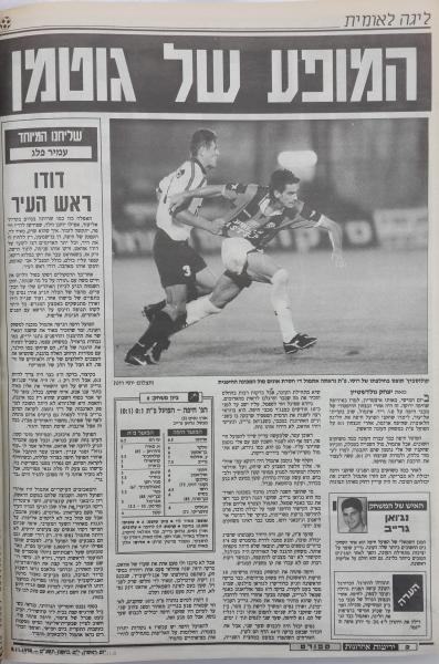 סיקור המשחק בידיעות אחרונות, חלק ראשון