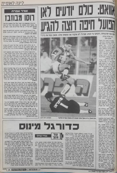 סיקור המשחק בידיעות אחרונות, חלק שני