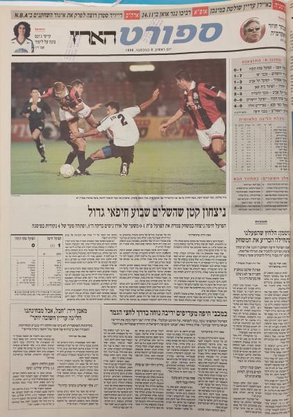 סיקור המשחק בהארץ