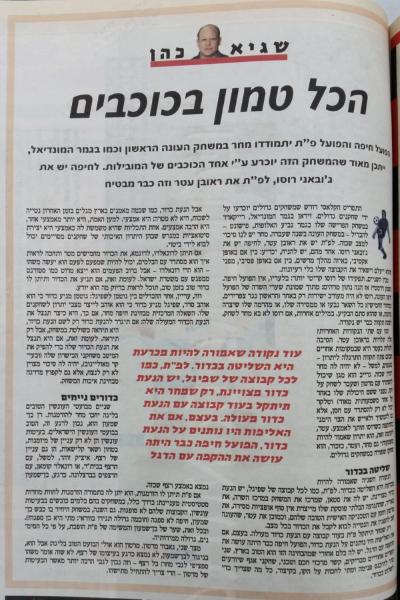 לקראת המשחק מתוך מעריב