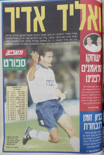 שער מדור הספורט של מעריב אחרי הניצחון הגדול על בית"ר י-ם