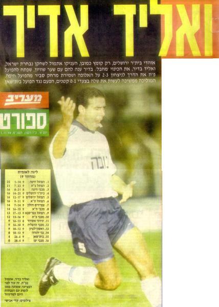 שער מעריב למחרת הנצחון על בית"ר י-ם.