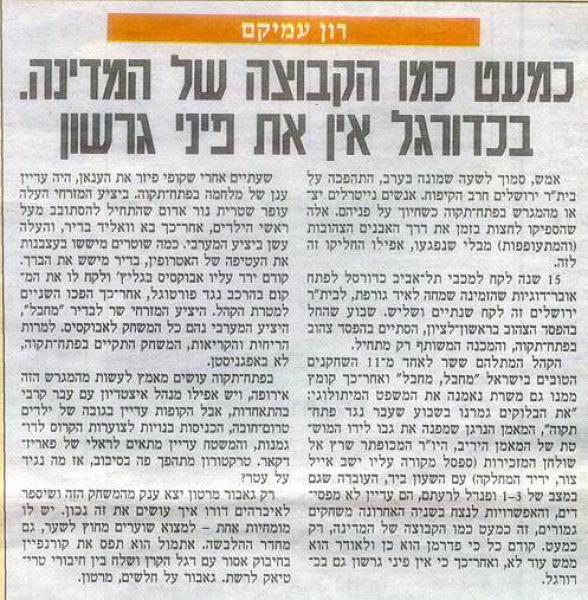 סיקור המשחק מתוך מעריב.