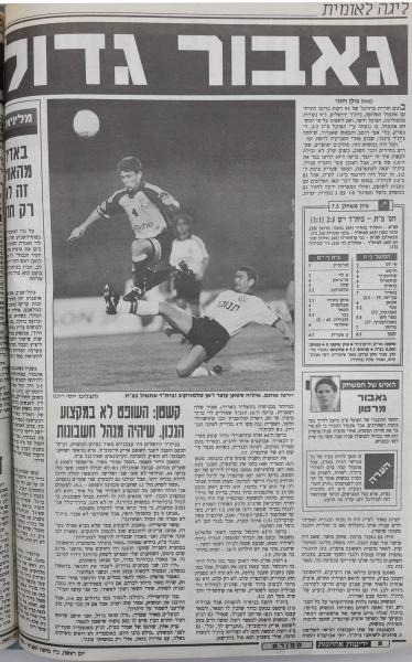 סיקור המשחק בידיעות אחרונות