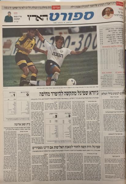 סיקור המשחק בהארץ
