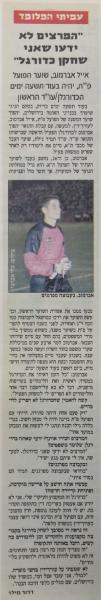 ראיון עם אייל אברמוב במעריב, נובמבר 1998