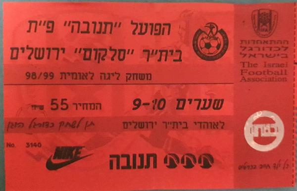 כרטיס למשחק בין הפועל פתח תקוה ובית"ר ירושלים