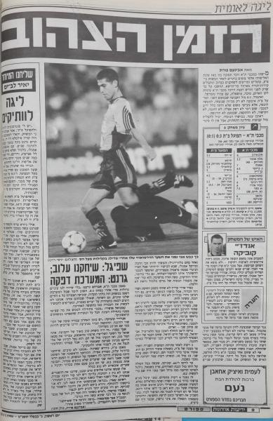 סיקור המשחק בידיעות אחרונות
