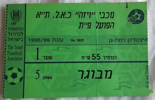כרטיס למשחק בין הפועל פתח תקוה ומכבי תל-אביב