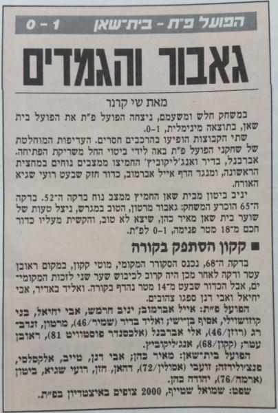 סיקור המשחק במעריב