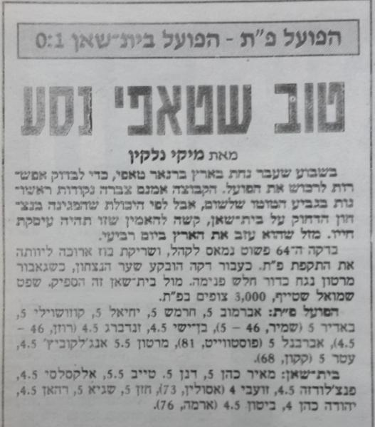 סיקור המשחק בידיעות אחרונות