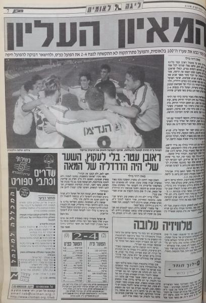 סיקור המשחק במעריב