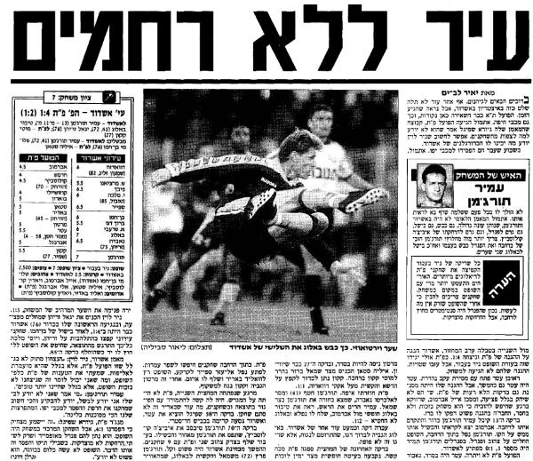 סיקור המשחק בידיעות אחרונות