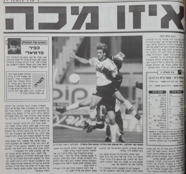 סיקור המשחק בידיעות אחרונות