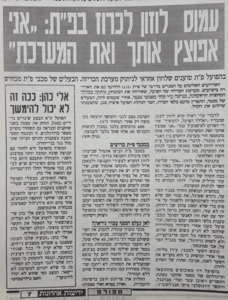 סיקור המשחק בידיעות אחרונות