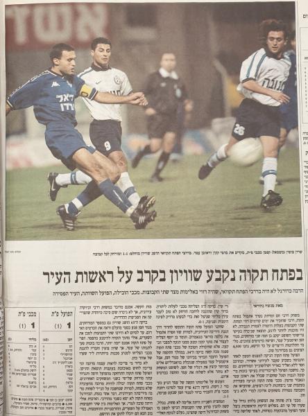 סיקור המשחק בהארץ