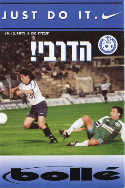 עמוד השער של תוכניית המשחק בדרבי