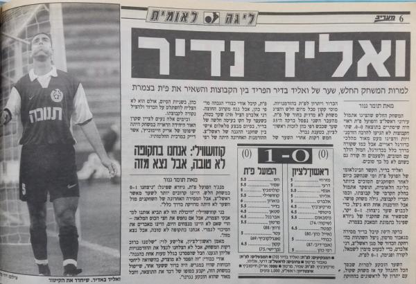סיקור המשחק במעריב