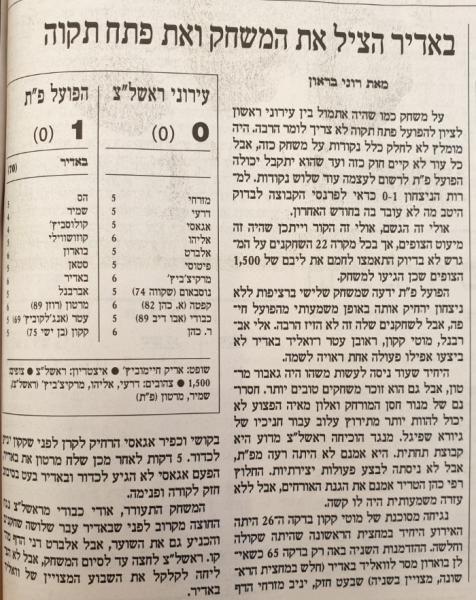 סיקור המשחק בהארץ